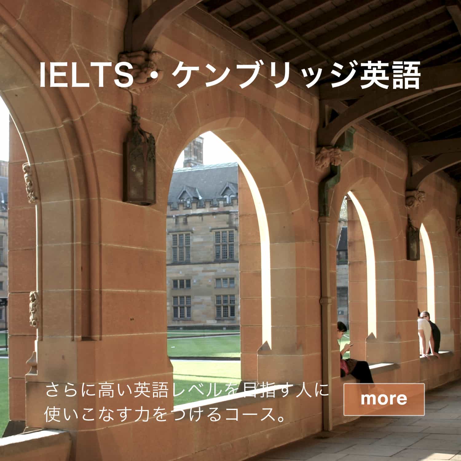 IELTS・ケンブリッジ英語
