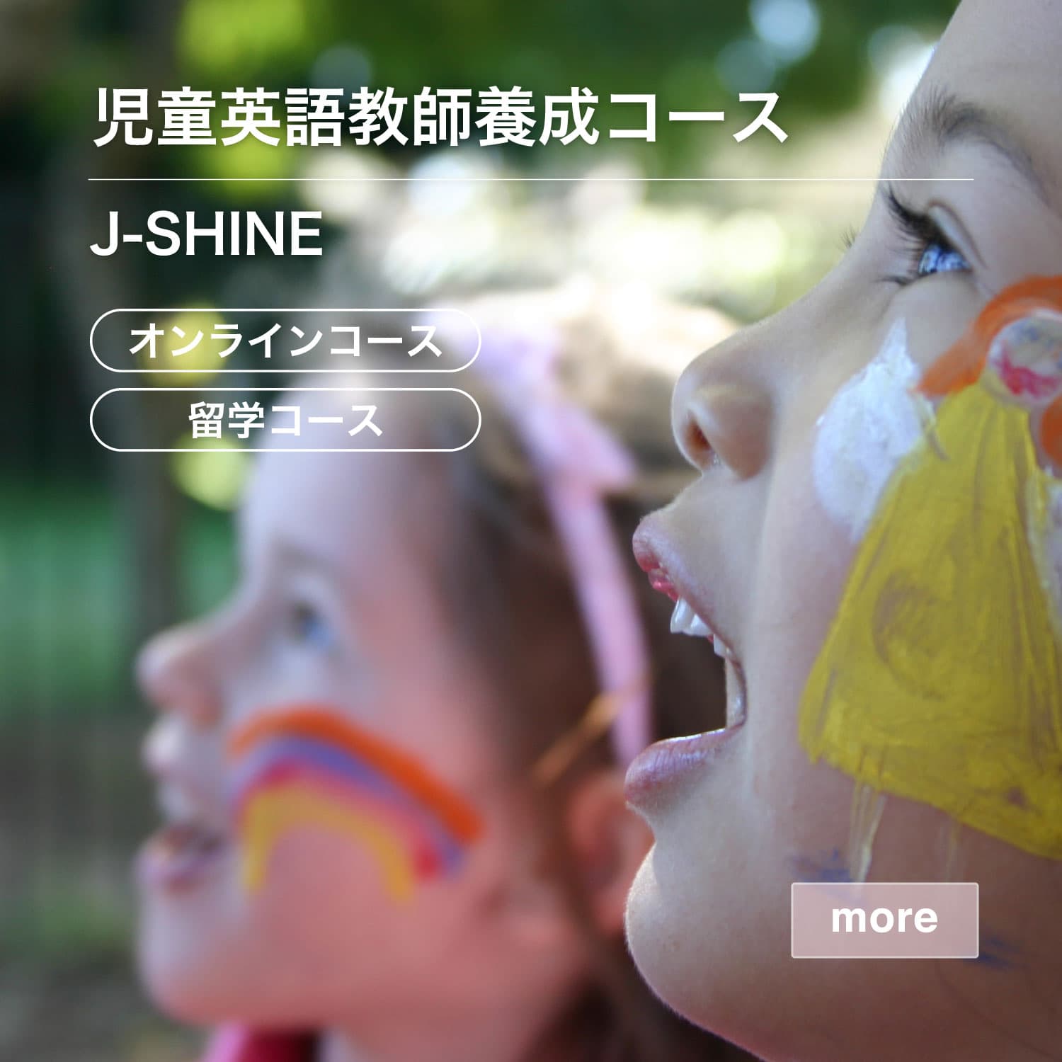 児童英語教師養成コース